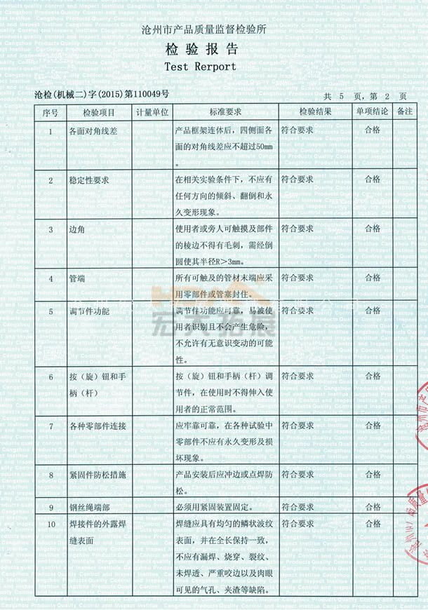 拓展訓練器械檢驗報告