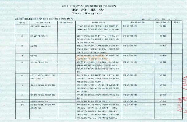 拓展訓(xùn)練器械檢驗(yàn)報(bào)告-滄州宏大拓展器械有限公司