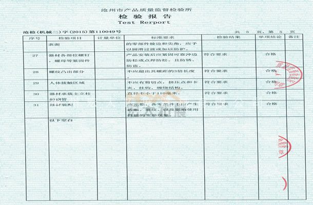 拓展訓(xùn)練器械檢驗(yàn)報(bào)告-滄州宏大拓展器械有限公司