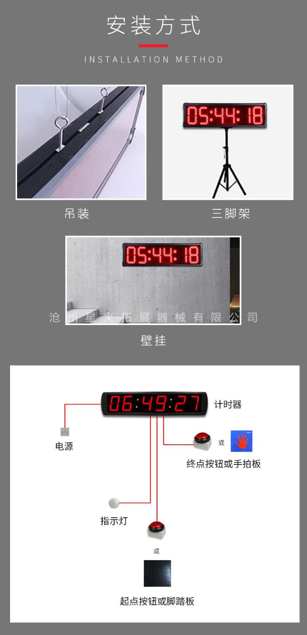 攀巖比賽計(jì)時(shí)器安裝方法